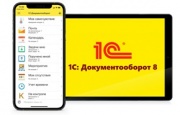 Как самостоятельно настроить маршрут согласования в «1С: Документообороте 8.3″?